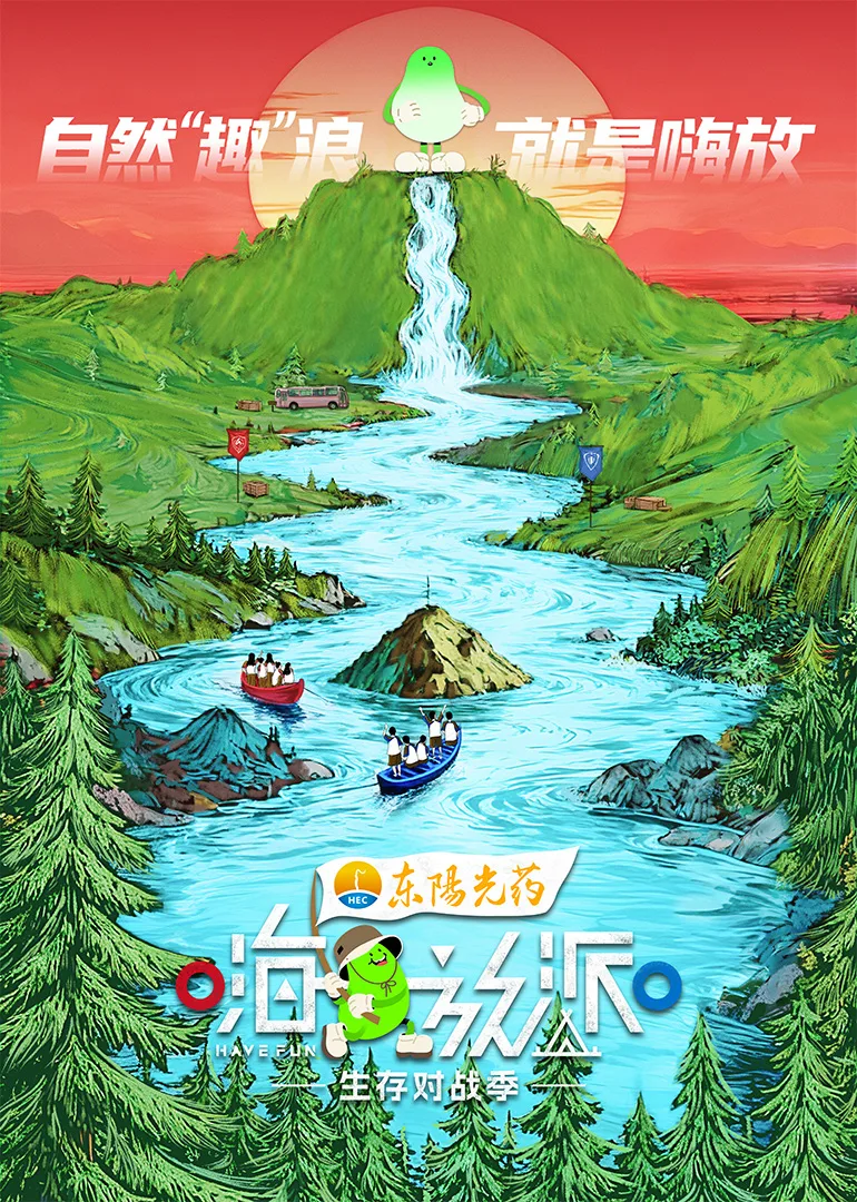嗨放派第四季