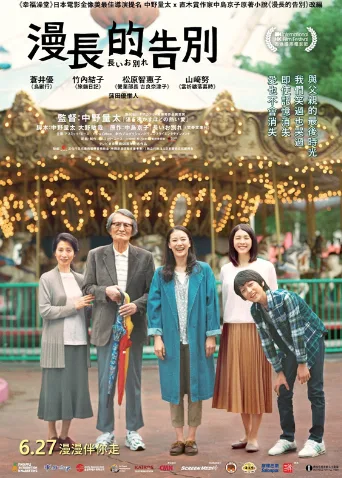 漫长的告别国语