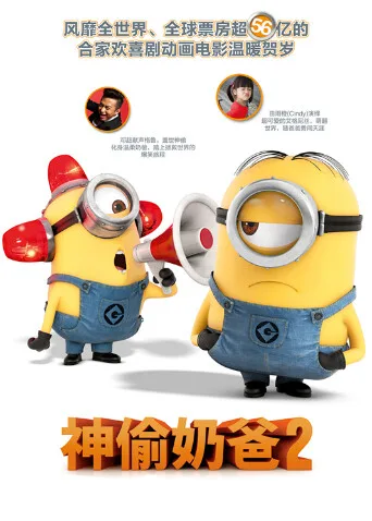神偷奶爸2国语