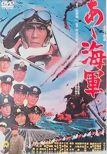 啊!海军