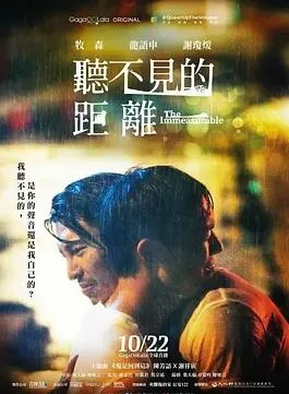 听不见的距离