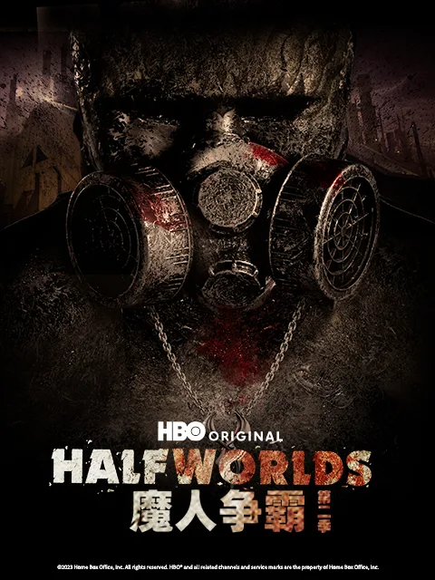 魔人争霸第二季